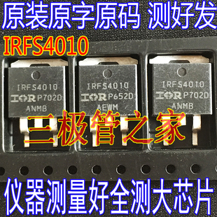 IRFS4010 FS4010 TO-263贴片 MOS场效应管 原装进口原字测好