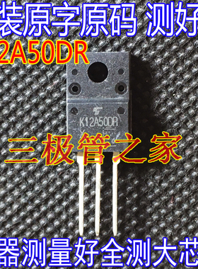 原装进口拆机 K12A50D TK12A50D K12A50DR 液晶电源场效应管