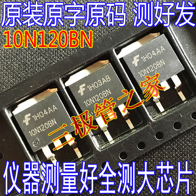 场效应管10N120BNMOS管TO-263