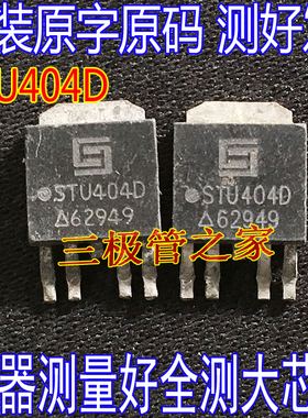 STU404D STU405DH STU407DH STU409DH 液晶电源IC 原字进口拆机