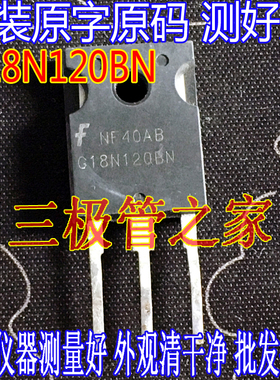 原装进口拆机 G18N120BN HGTG18N120BN 电磁炉功率管 IGBT管