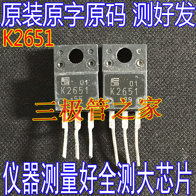 场效应管三极管2SK2651