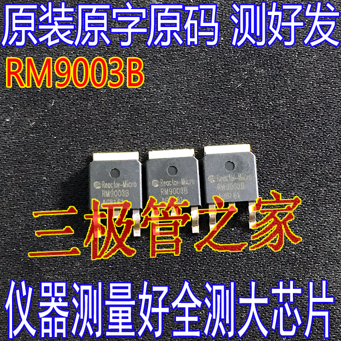 RM9003BTO-252贴片