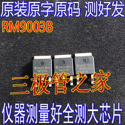RM9003BTO-252贴片