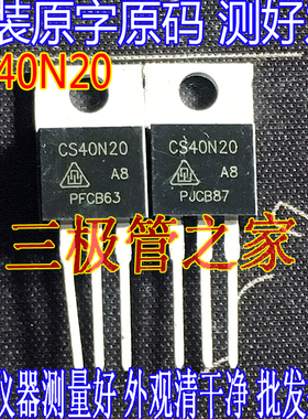 全新原装新货 CS40N20 40N20 TO220直插 场效应管
