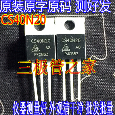 场效应管CS40N20MOS管TO-220