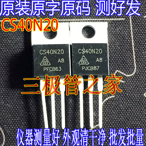 场效应管CS40N20MOS管TO-220