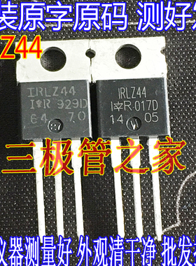 原装进口拆机原字 IRLZ44 LZ44 IRLZ44N TO220