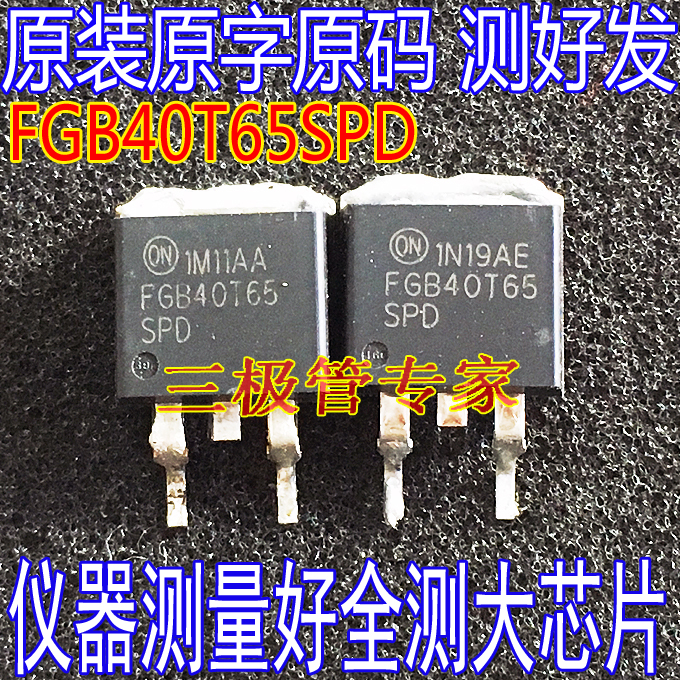 场效应管FGB40T65SPDMOS管