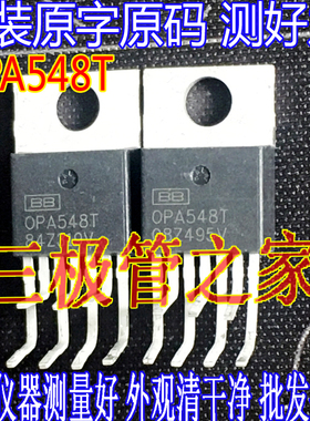 原装进口拆机原字 OPA548T OPA548  TO-220直插 测好