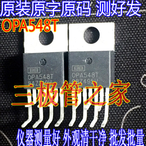 场效应管OPA548TMOS管TO-220