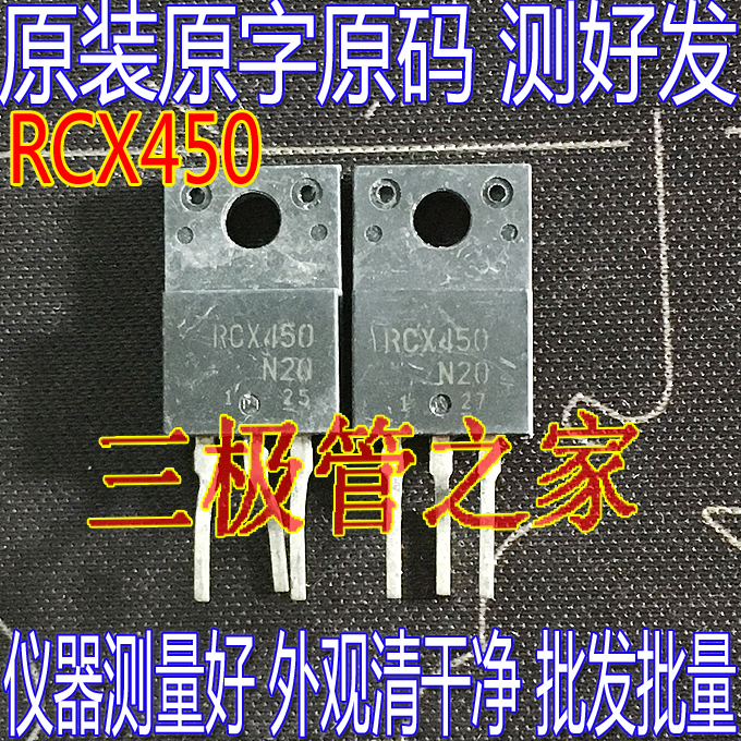 场效应管RCX450MOS管TO-220F