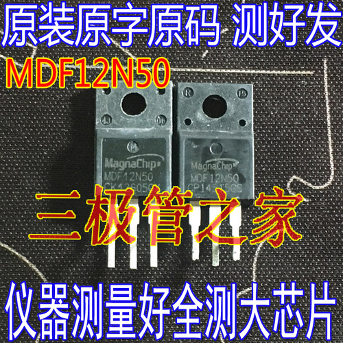 场效应管MDF12N50MOS管TO-220