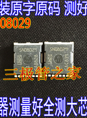 5N08029 IAUT165N08S5N029 HSOF-8贴片 MOS场效应管 原装进口