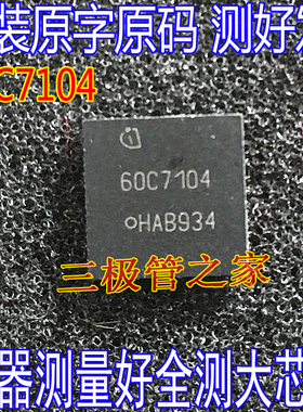 进口原字 60C7104 IPL60R104C7 650V83A MOS管贴片VSON-4 测好