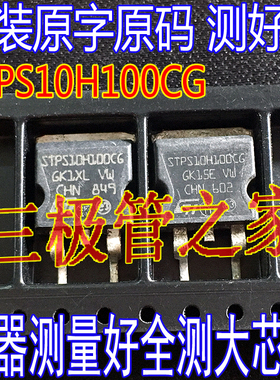 原装进口拆机原字 STPS10H100CG 10H100CG TO-263贴片/场效应管