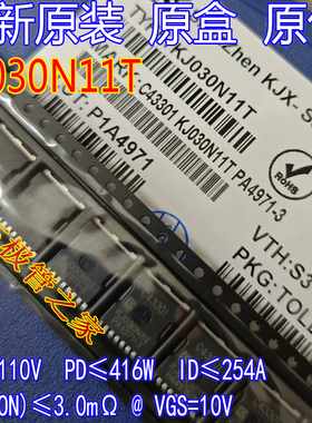 全新原装 KJ030N11T 030N11T 110V254A场效应管MOSFET 贴片TOLL-8