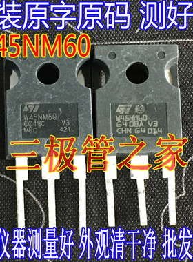 原装进口拆机 W45NM60 STW45NM60 测试好600V 45A 场效应管