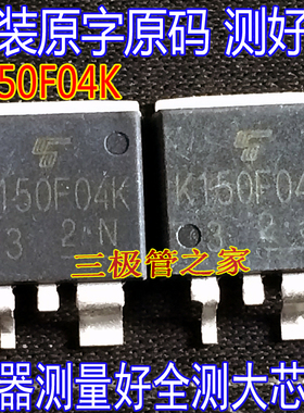 原装进口拆机原字 K150F04K TK150F04K3 TO-263贴片/测好