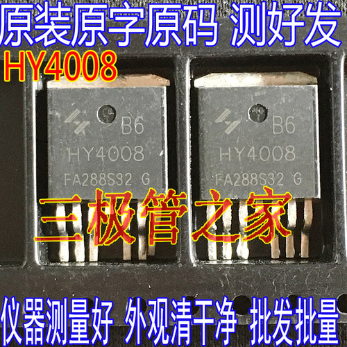 场效应管HY4008B6MOS管TO-263