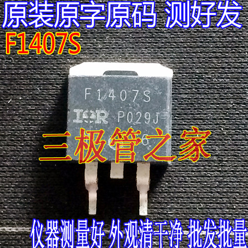 场效应管F1407SMOS管TO-263