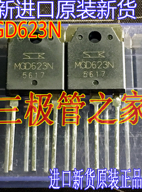 全新进口原装正品 MGD623  MGD623N 50A/600V 跑步机大功率IGBT管