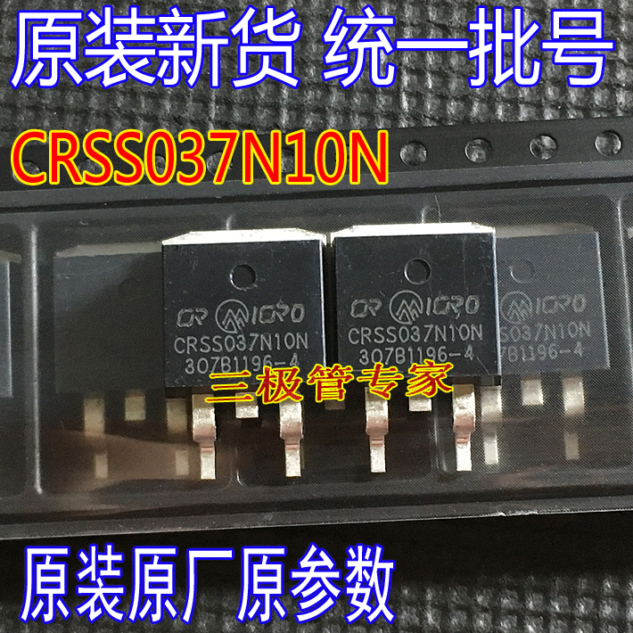 场效应管CRSS037N10N贴片MOS管