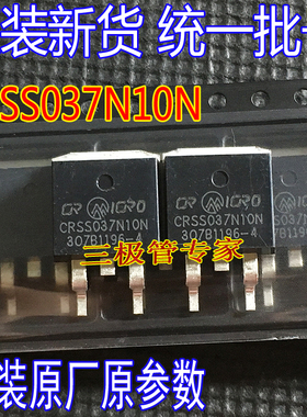 原装正品原字码 CRSS037N10N 037N10N TO-263贴片120A100V MOSFET