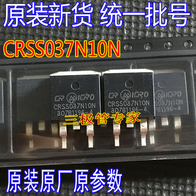 MOSFET场效应管CRSS037N10N