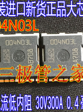 原装进口原字 004N03L IPT004N03L 30V300A0.4毫欧MOS管场效应管