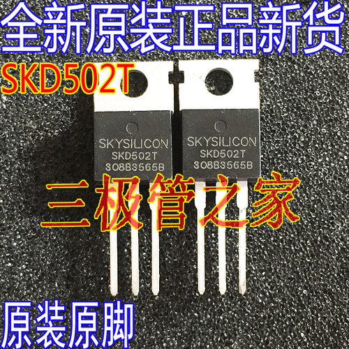 场效应管SKD502TMOS管TO-220