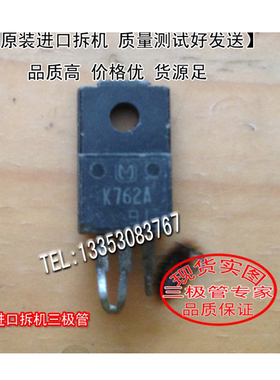 原装进口拆机原码 K762A TO-220 品质保证测好发送