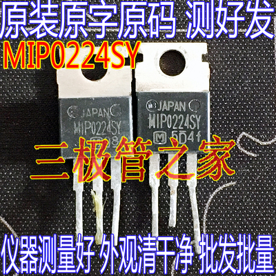 场效应管MIP0224SYMOS管TO-220