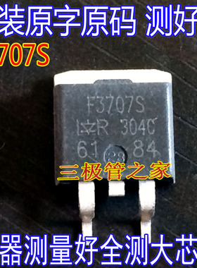 原装进口拆机原字原码 IRF3707S F3707S 贴片MOS管场效应管/实图