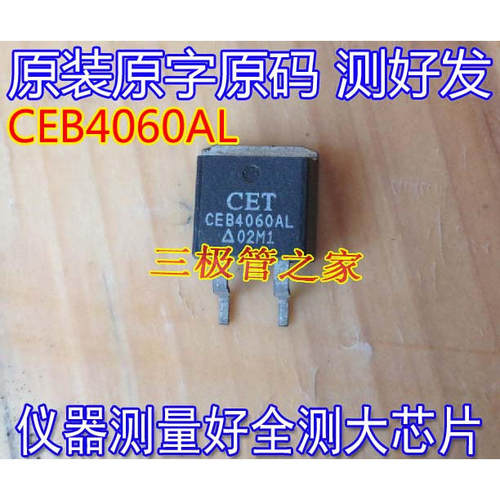 场效应管CEB4060ALMOS管TO-263
