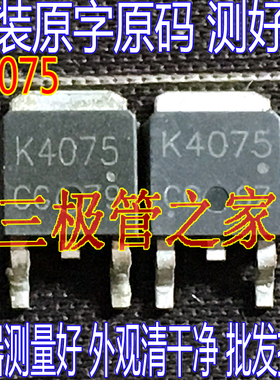 原字进口 2SK4075 K4075 TO252贴片 液晶背光高压MOS管