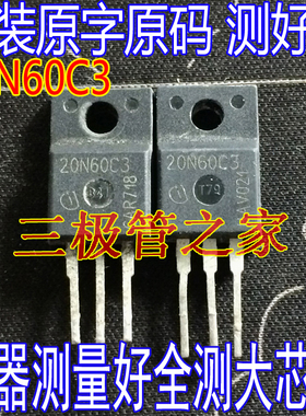 原装进口拆机原字SPA20N60C3 20N60C3 塑封20N60 TO-220F测好