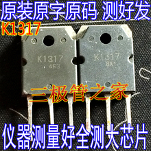 原装进口拆机原字 K1317 2SK1317 2.5A 1500V 变频器场效应管