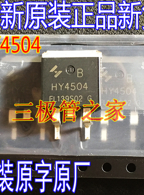全新进口原装 HY4504 HY4504B TO-263贴片 控制器场效应管40V250A
