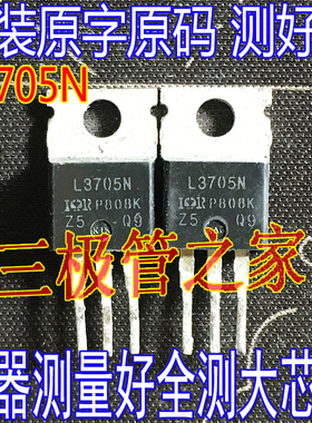 原装进口拆机原字 IRL3705N L3705N L3705Z IRL3705Z 测好