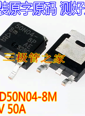 贴片MOS管 SUD50N04-8M8P 50N04 SUD50N06-09 50N06-09L 大芯片