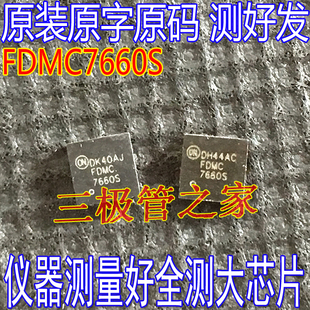 原装进口拆机 FDMC7660S N沟道 30V20A QFN-8 贴片