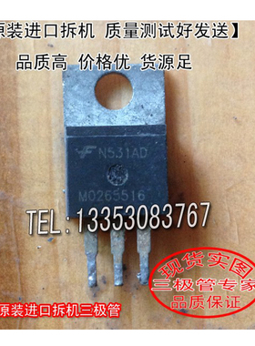 原装进口拆机 原码   N531AD TO-220 三极管