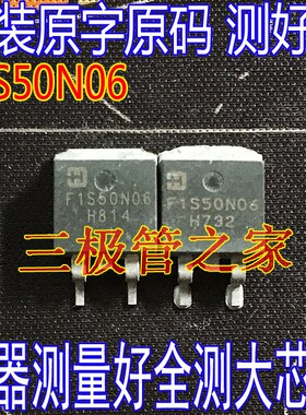 只有进口拆机原码 F1S50N06 50N06 TO-263 供三极管 场效应管
