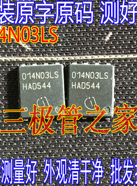 进口原字 014N03LS BSC014N03LS QFN贴片 30V100A 大电流低内阻