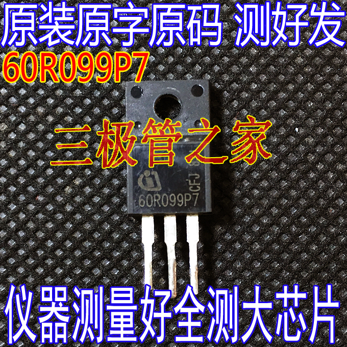 场效应管6R099P7MOS管TO-220F