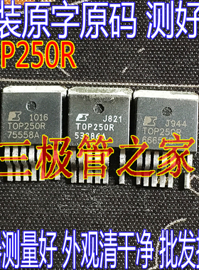 原装进口拆机原字 TOP250R TOP250 TO-263贴片 液晶电源管理芯片