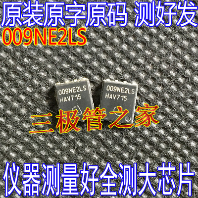 场效应管009NE2LSMOS管TDSON-8