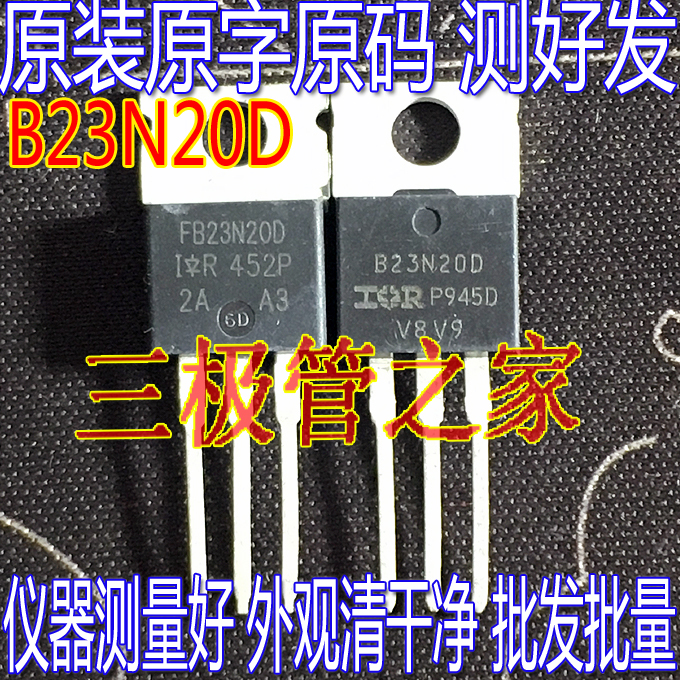 场效应管B23N20DMOS管TO-220