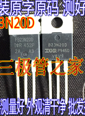 进口原字 IRFB23N20D FB23N20D B23N20D IR厂家 200V 24A 170W